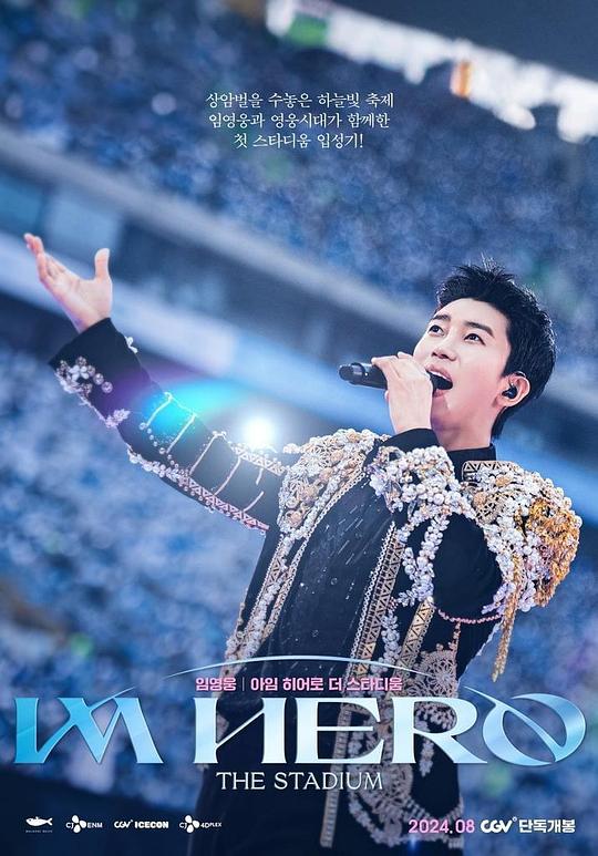 《Lim Young Woong: Im Hero the Stadium》音乐封面