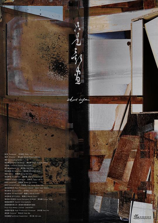 《只是影画》电影封面