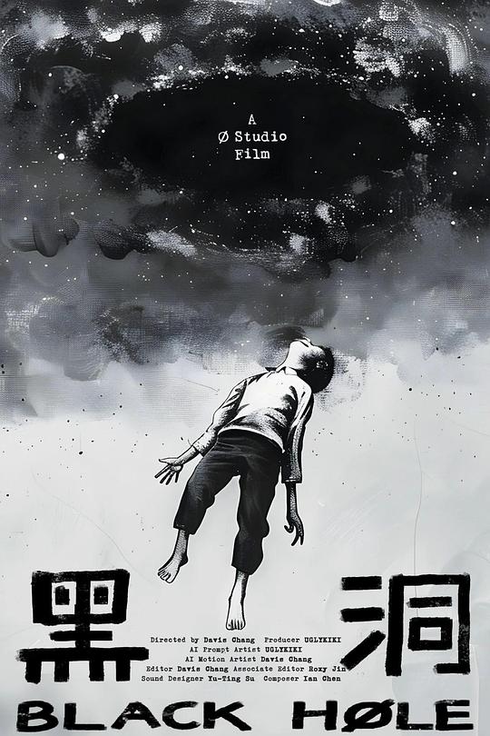 《黑洞》电影封面