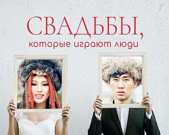 《愉快的婚礼》纪录片封面