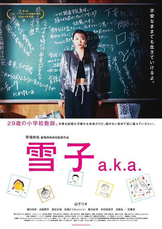 《雪子 a.k.a.》音乐封面