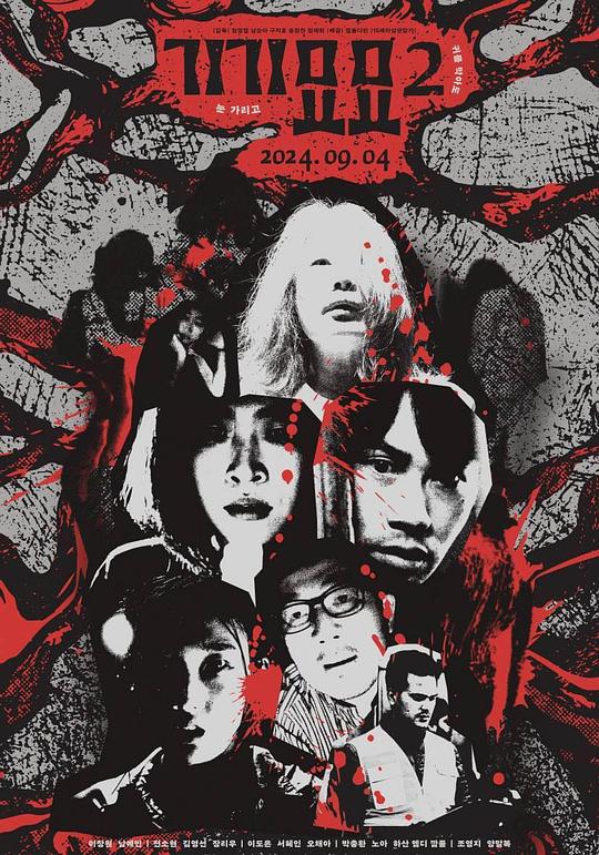 《奇奇妙妙 2》电影封面