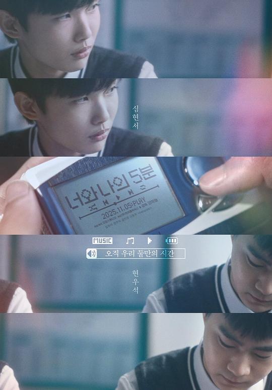 《你和我的5分钟》电影封面