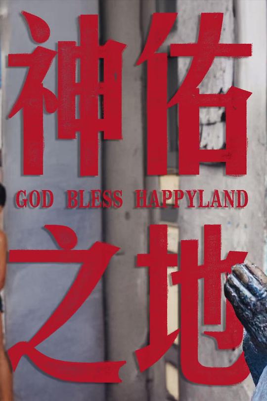 《南洋大宝荐×话饼：菲律宾篇》纪录片封面