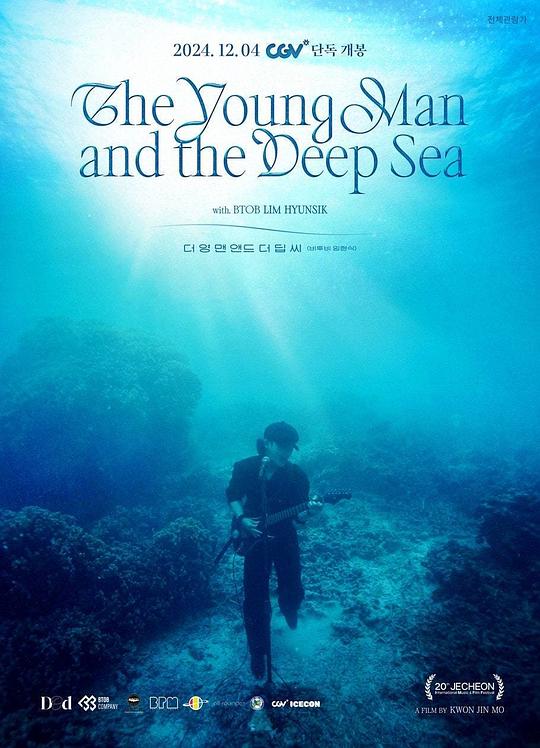 《年轻人与深海》音乐封面