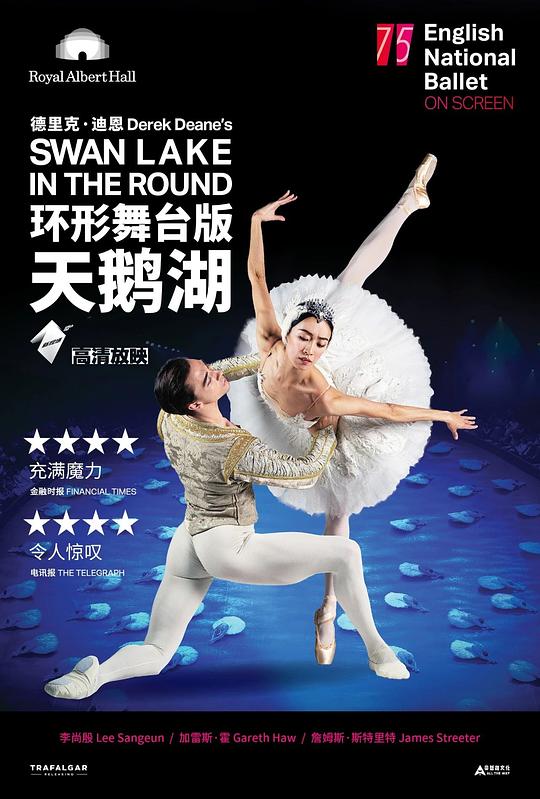 《环形舞台版《天鹅湖》》电影封面