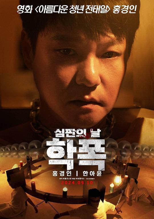 《致命审判》电影封面