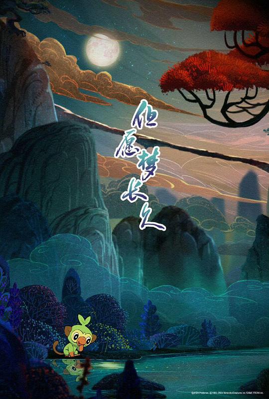 《但愿梦长久》动画封面