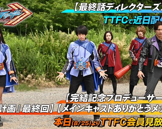 《假面骑士歌查德 最终话导演剪辑版》电影封面