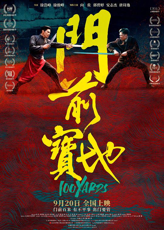 《门前宝地》电影封面