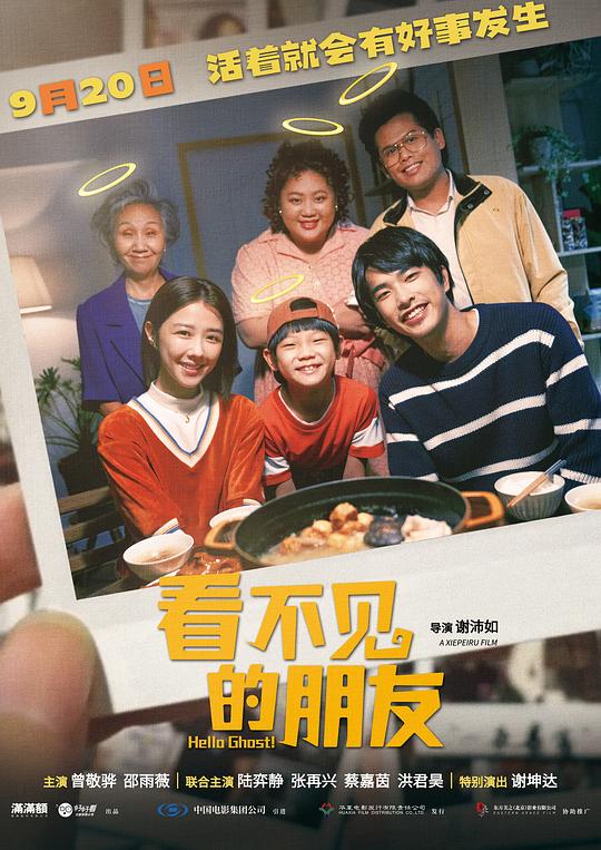 《看不见的朋友》电影封面