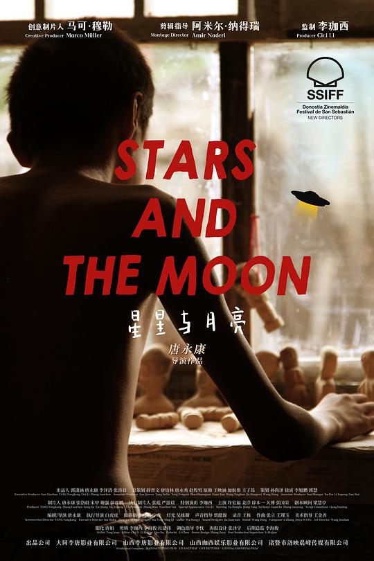 《星星与月亮》电影封面