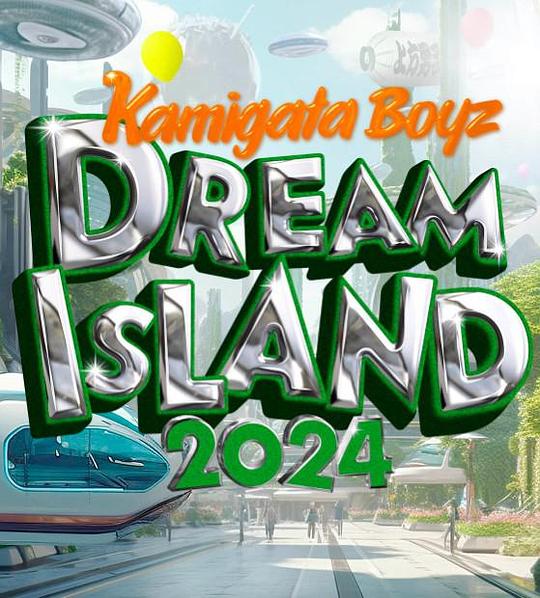 《KAMIGATA BOYZ DREAMIsLAND》真人秀封面