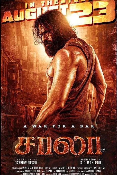 《Saala》电影封面