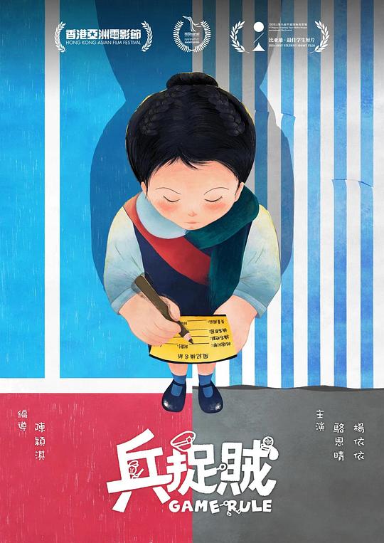 《兵捉贼》电影封面