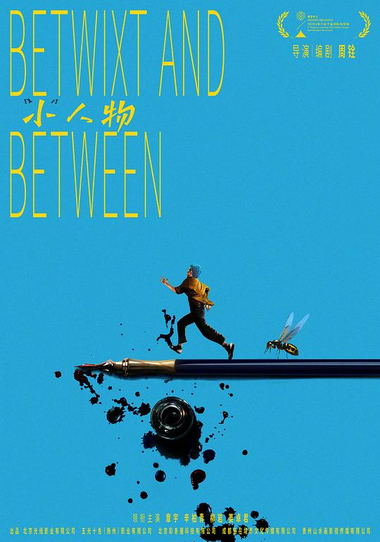 《“小”人物》电影封面