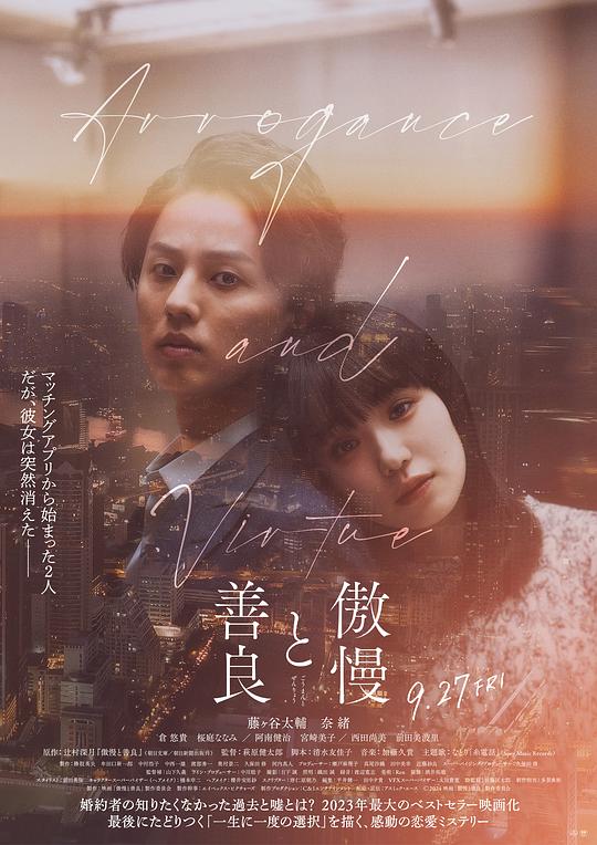 《傲慢与善良》电影封面