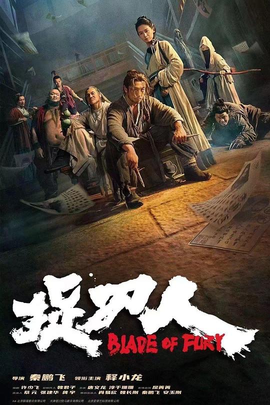 《捉刀人》电影封面