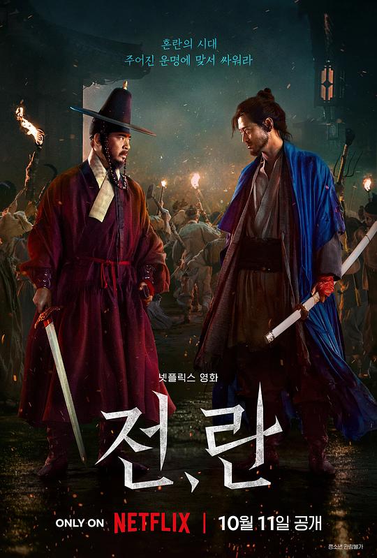 《战，乱》电影封面