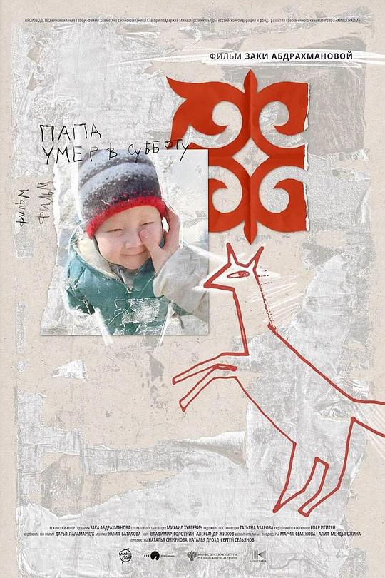 《爸爸星期六死了》电影封面