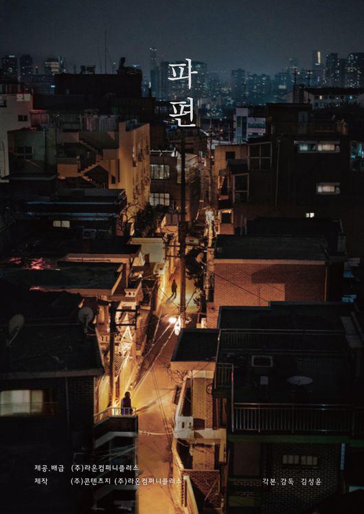 《碎片》电影封面