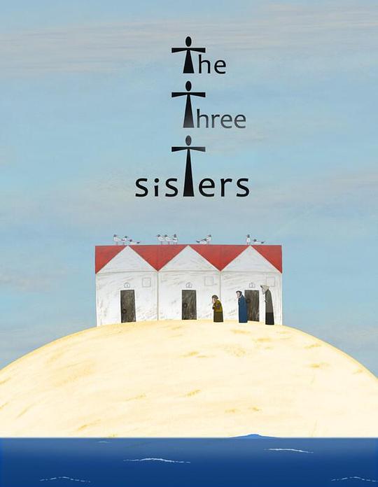 《三姐妹》电影封面