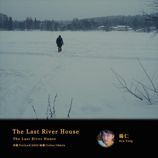 《The Last River House》纪录片封面