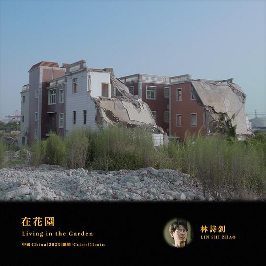 《在花園》电影封面