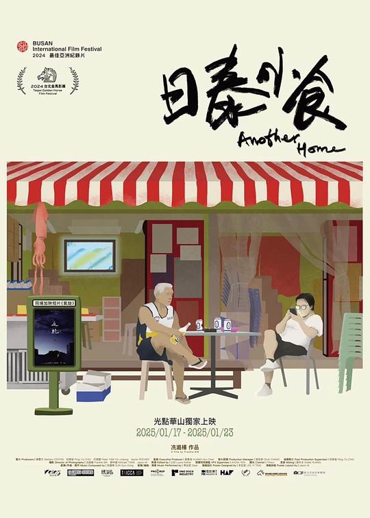 《日泰小食》纪录片封面