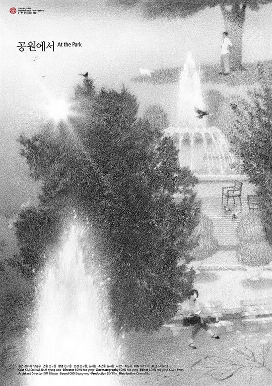 《在公园》纪录片封面