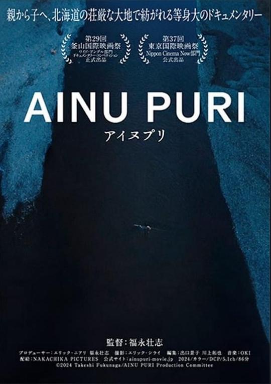 《阿伊努之道》纪录片封面