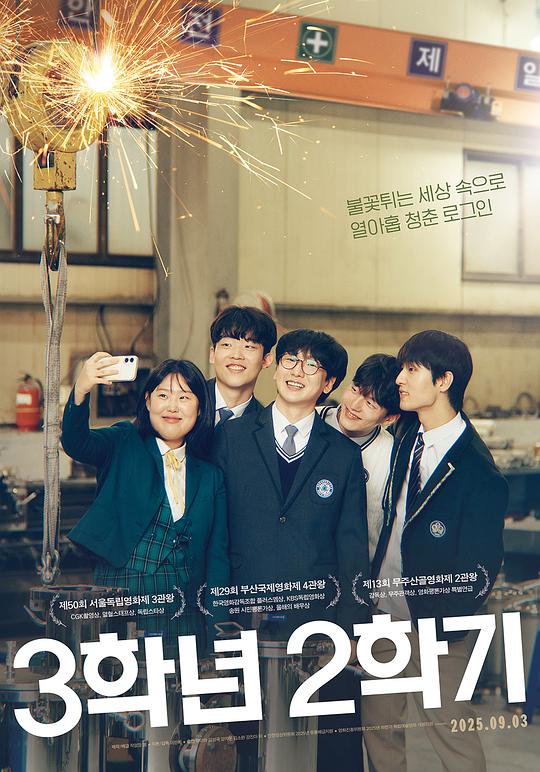 《最后一学期》电影封面