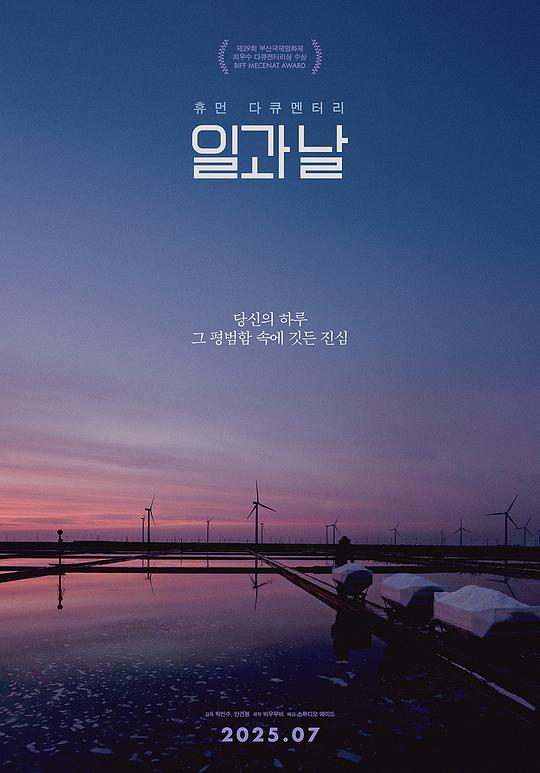 《工作和日子》纪录片封面