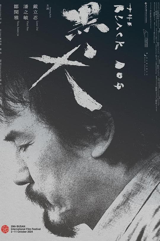 《黑犬》电影封面