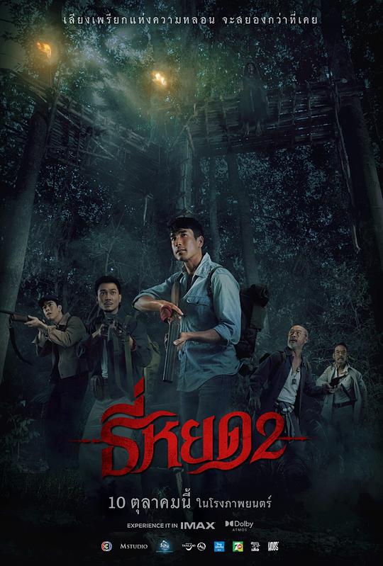 《鬼滴语2》电影封面