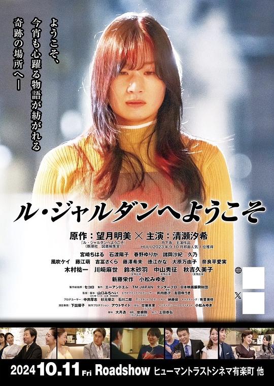 《ル・ジャルダンへようこそ》电影封面