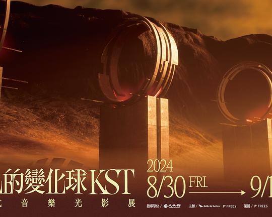 《康士坦的變化球《眠月線》 光影沈浸式音樂劇場》电影封面