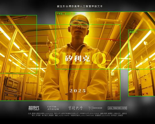 《矽利克》电影封面