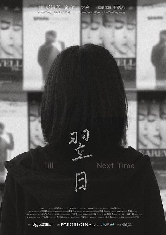 《翌日》电影封面