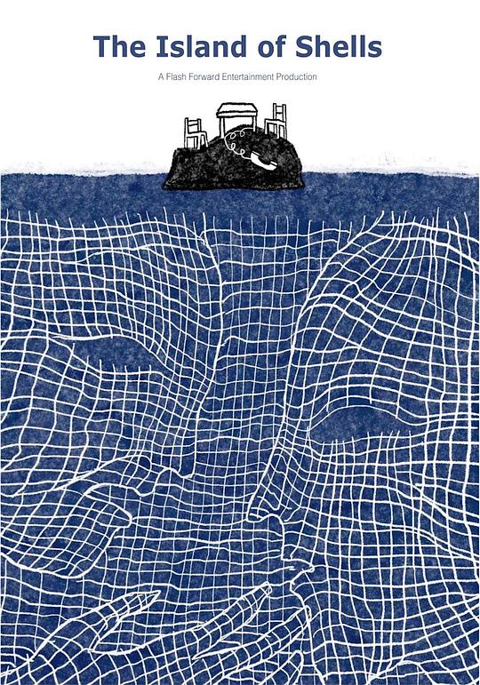 《貝殼島》电影封面