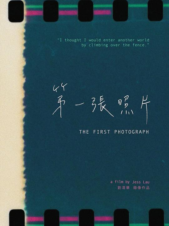 《第一張照片》电影封面