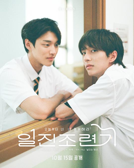 《驯服坏男孩》电影封面