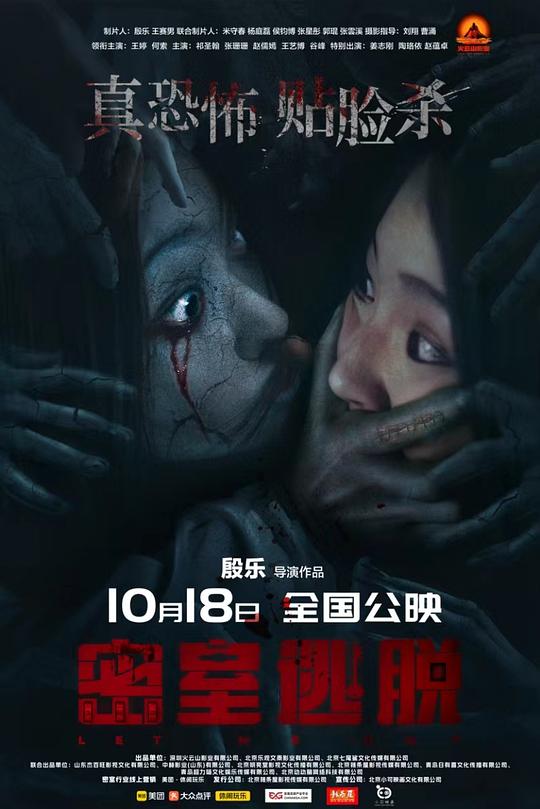 《密室逃脱》电影封面