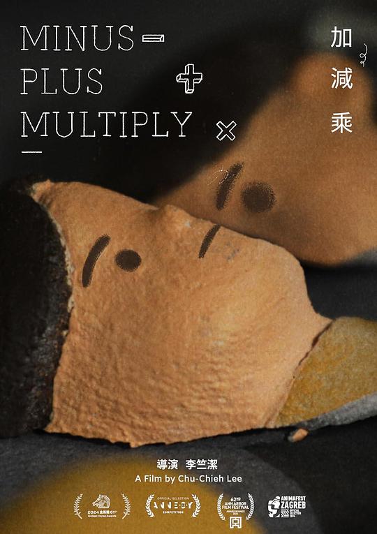 《加减乘》动画封面