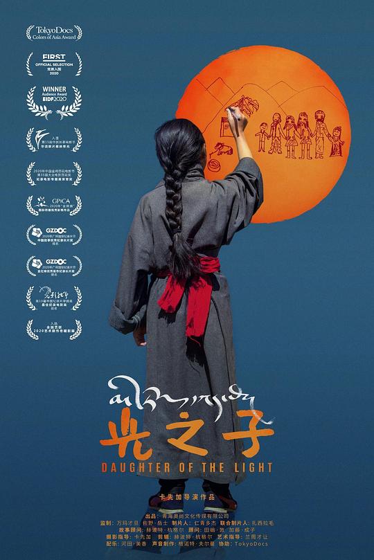 《光之子》纪录片封面