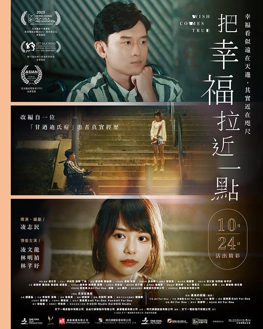 《把幸福拉近一点》电影封面