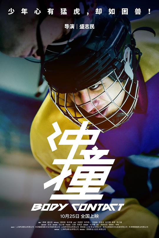 《冲撞》电影封面