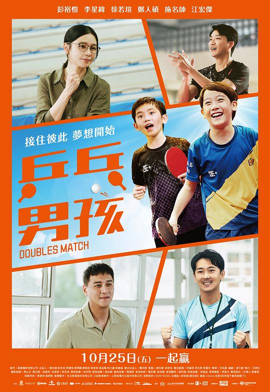 《乒乓男孩》电影封面