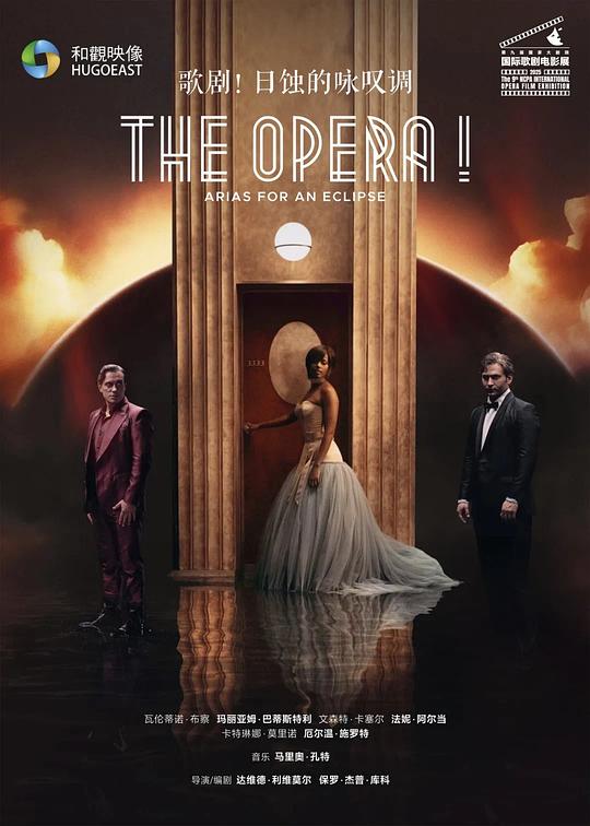 《歌剧！日蚀的咏叹调》歌舞剧封面