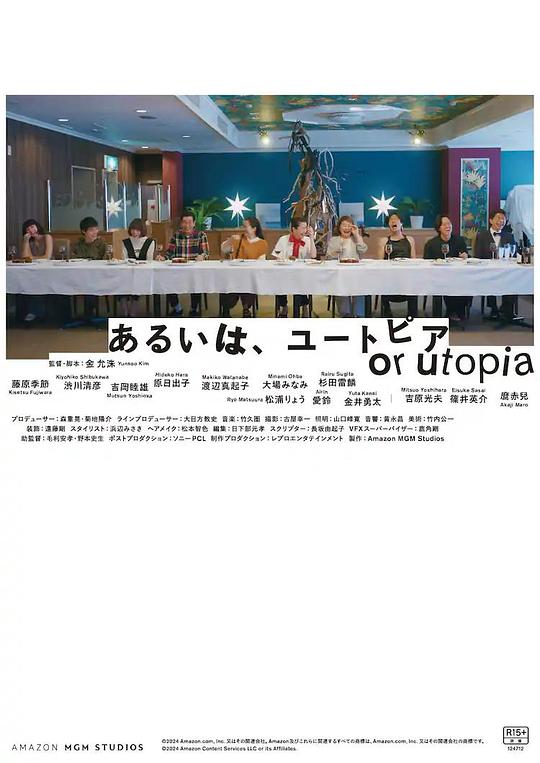 《或者乌托邦》电影封面